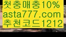 【블랙잭용어】{{✴첫충,매충10%✴}}밸런스온라인작업【asta777.com 추천인1212】밸런스온라인작업✅파워볼 ᙠ 파워볼예측ᙠ  파워볼사다리 ❎ 파워볼필승법✅ 동행복권파워볼❇ 파워볼예측프로그램✅ 파워볼알고리즘ᙠ  파워볼대여 ᙠ 파워볼하는법 ✳파워볼구간【블랙잭용어】{{✴첫충,매충10%✴}}