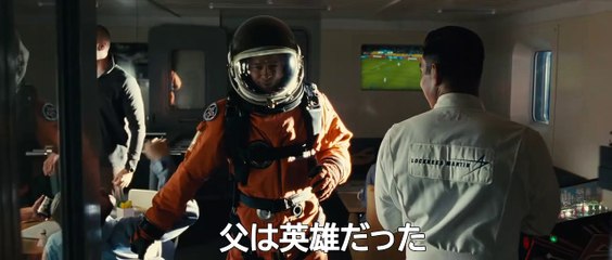 映画『アド・アストラ』予告編　９月２０日（金）公開