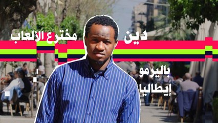 محاربون ضد الكراهية: لعبة قبول اللاجئين