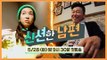 [신션한 남편] 홍록기♥김아린, 결혼 7년 차의 속 사정!  I 5월 28일(화) 밤 9시 30분 첫방송