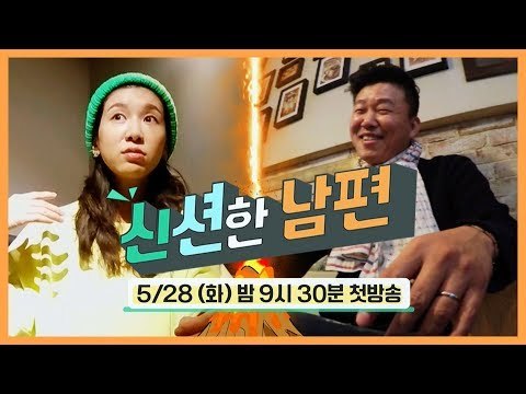 [신션한 남편] 홍록기♥김아린, 결혼 7년 차의 속 사정! I 5월 28일(화) 밤 9시 30분 첫방송