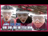 [2회 예고] 스릴킹 THRILL KING, 6월 3일 (월) 밤 11시 방송