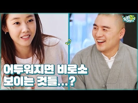 한혜진의 소확행은 독서! 어두워지면 비로소 보이는 것들..? [우리집에 왜왔니] 1회