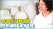 돼지띠 3인의 송경아 하우스 진품명품! 그릇세트 나이가 150년? [우리집에 왜왔니] 3회