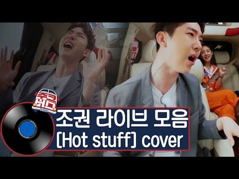 조권, 깝은 잊어라! 감미로운 목소리로 여심을 사로잡는 라이브 [주크버스]
