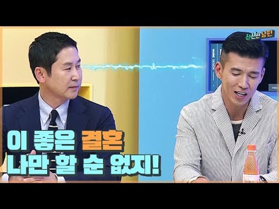 신동엽의 결혼 전파 “무조건 해라! 좋은 걸 나만 할 순 없지!” [신션한 남편] 2회
