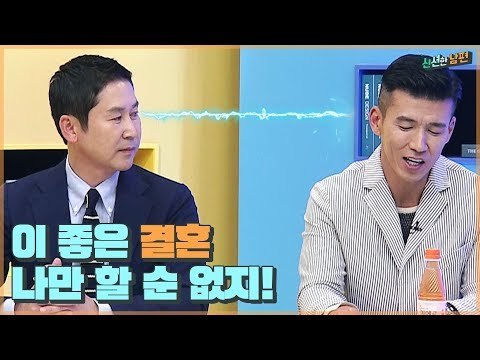 신동엽의 결혼 전파 “무조건 해라! 좋은 걸 나만 할 순 없지!” [신션한 남편] 2회
