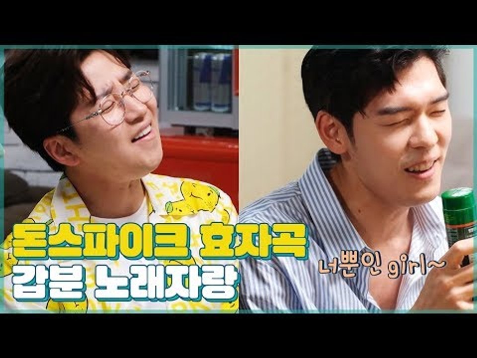 나얼·김범수·EXO! 돈 스파이크 효자 곡은? (feat. 갑분 노래자랑) [우리집에 왜왔니] 4회