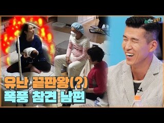 유난 끝판왕! 멈추지 않는 폭풍 참견 초보 남편 홍록기 [신션한 남편] 2회