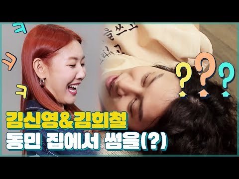 찜질방부터 스크린 골프장까지! 장동민 하우스 히든 플레이스 [우리집에 왜왔니] 2회