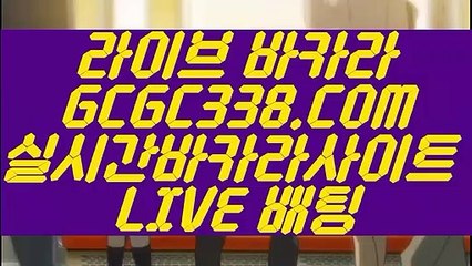 【바카라사이트주소】【카지노 게임종류】 【 GCGC338.COM 】카지노✅게임사이트 바카라실시간 카지노✅모음【카지노 게임종류】【바카라사이트주소】