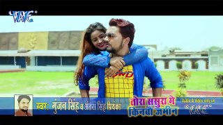 #Gunjan_Singh_का_सबसे_धाकड़_#Video_Song_-_तोरा_ससुरा_में_किनबौ_ज़मीन_-_Antra_S