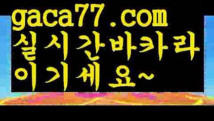 【바카라게임방법】rhfemzkwlsh- ( Θ【♂ gaca77.com ♂】Θ) -바카라사이트 코리아카지노 온라인바카라 온라인카지노 마이다스카지노 바카라추천 모바일카지노 【바카라게임방법】