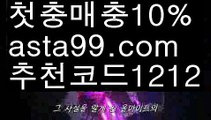 【스포츠토토사이트】【❎첫충,매충10%❎】‍♀️파워사다리밸런스【asta777.com 추천인1212】파워사다리밸런스✅파워볼 ᙠ 파워볼예측ᙠ  파워볼사다리 ❎ 파워볼필승법✅ 동행복권파워볼❇ 파워볼예측프로그램✅ 파워볼알고리즘ᙠ  파워볼대여 ᙠ 파워볼하는법 ✳파워볼구간‍♀️【스포츠토토사이트】【❎첫충,매충10%❎】