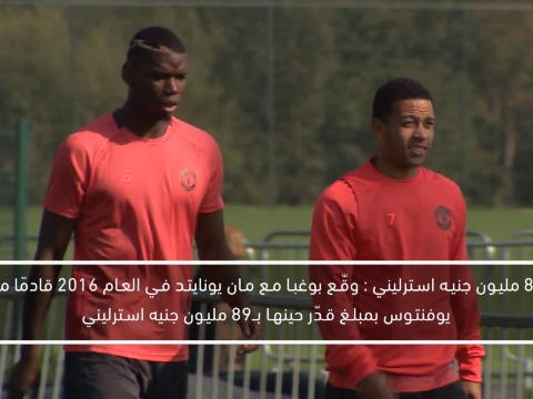 كرة قدم: الدوري الممتاز: بول بوغبا – مسيرته مع مان يونايتد بالأرقام