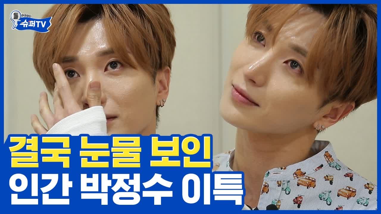 슈퍼주니어 14년 리더 이특, 가수도 리더도 아닌 인간 박정수로 숨기고 싶었던 속내에...
