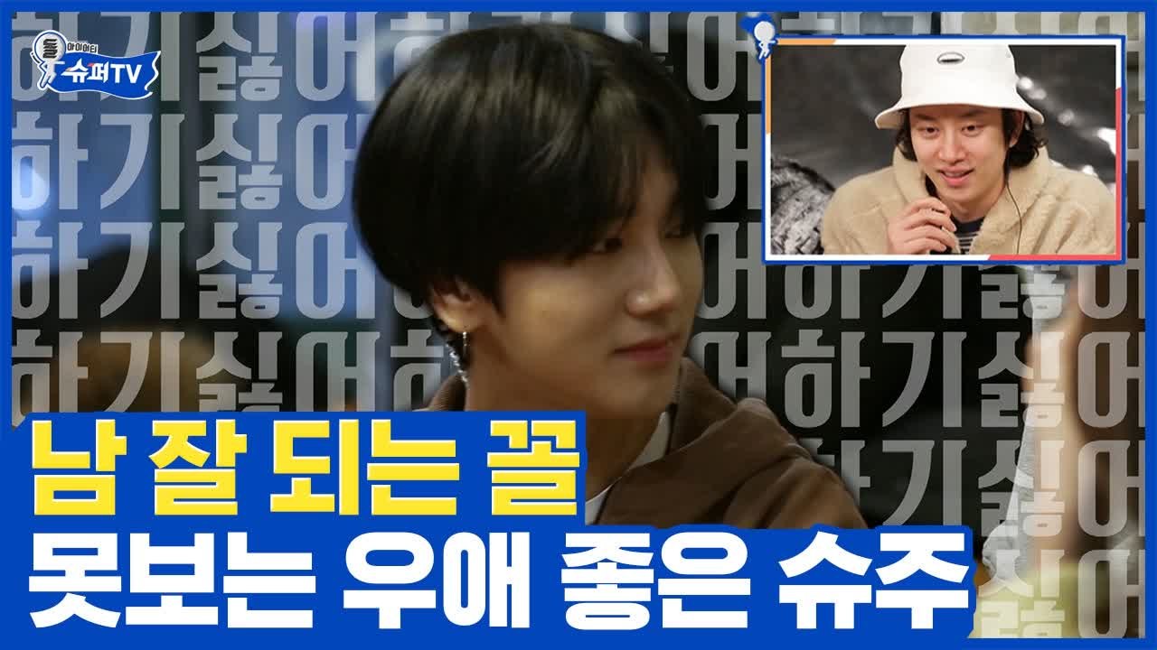 (06 45 제발ㅠ) 소개팅에서 상대방 관자 놀이 가격? 슈퍼주니어 ver. 대환장...