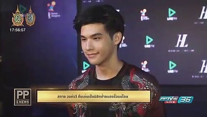 PP E News - "สกาย วงศ์รวี" ตื่นเต้นเป็นนิสิตป้ายแดงรั้วแม่โดม