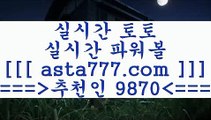 토토분석@@;;스포츠토토하는법==>[asta777.com]] 추천인코드+++ 9870 +++ 국내최대 회원보유1위업체 느바분석==>[asta777.com]]  추천인코드+++ 9870 +++ 국내최대 회원보유1위업체 토토분석사이트==>[asta777.com]]  추천인코드+++ 9870 +++ 국내최대 회원보유1위업체 토토유료픽==>[asta777.com]]  추천인코드+++ 9870 +++ 국내최대 회원보유1위업체@@;;토토분석