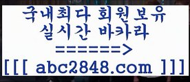 블랙잭게임[[[[￥abc2848。ＣOＭ ￥】 바카라사이트 | 카지노사이트 | 마이다스카지노 | 바카라 | 카지노[[[[블랙잭게임