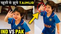 Taimur Ali Khan Celebrates India's Win Against Pakistan | तैमूर ने दी इंडियन टीम को सलामी | CWC 2019
