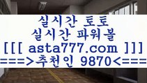 와이즈토토사이트@@b;온라인토토==>[asta777.com]] 추천인코드+++ 9870 +++ 국내최대 회원보유1위업체 프로토토==>[asta777.com]]  추천인코드+++ 9870 +++ 국내최대 회원보유1위업체 달티비==>[asta777.com]]  추천인코드+++ 9870 +++ 국내최대 회원보유1위업체 스포츠토토픽==>[asta777.com]]   추천인코드+++ 9870 +++국내최대 회원보유1위업체 @@b;와이즈토토사이트