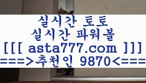 네임드사다리조작+_+;픽스터==>[asta777.com]] 추천인코드+++ 9870 +++ 국내최대 회원보유1위업체 네임드주소==>[asta777.com]]  추천인코드+++ 9870 +++ 국내최대 회원보유1위업체 라이브스코어==>[asta777.com]] 추천인코드+++ 9870 +++  국내최대 회원보유1위업체 승무패분석==>[asta777.com]]  추천인코드+++ 9870 +++ 국내최대 회원보유1위업체+_+;네임드사다리조작