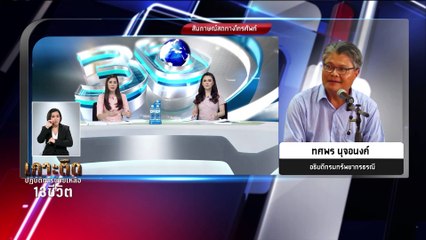 วิเคราะห์สภาพภูมิประเทศจุด "สูง-ต่ำ" ภายในถ้ำหลวง - เที่ยงทันข่าว