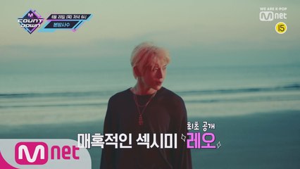 에이티즈가 알려주는 이번 주 엠카운트다운 라인업은?