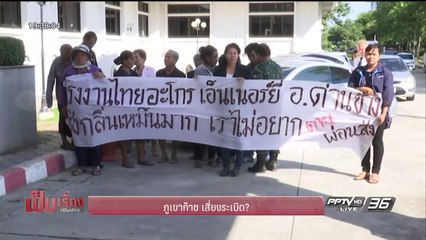 ผวาบึ้ม! อ.เคมี เตือน “ภูเขาก๊าซไข่เน่า” เสี่ยง ระเบิด หากมีประกายไฟ