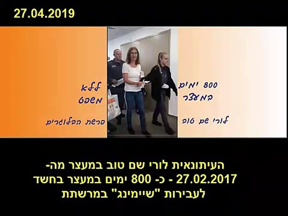 העיתונאית לורי שם טוב 800 ימים במעצר