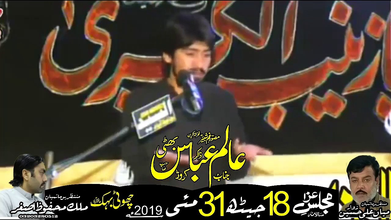 Zakir Alam Abbas Bhati Laya31st May  18th Jaith  2019  Choti Behak Hafizabad