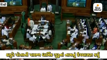 સાધ્વી પ્રજ્ઞાસિંહ ઠાકુરે પિતાની જગ્યાએ ધાર્મિક ગુરુનું નામ બોલતાં વિપક્ષે હોબાળો કર્યો