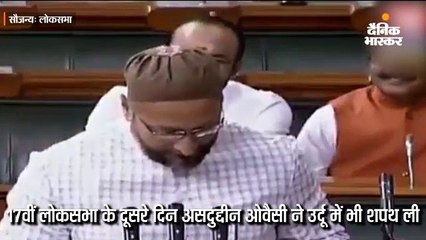ओवैसी की शपथ के दौरान सांसदों ने लगाए जय श्री राम, वंदे मातरम के नारे