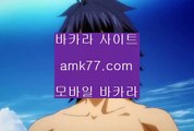 자금력최상위카지노✨먹튀검색기✨먹검✨맥스카지노✨토토✨스포츠토토✨파워볼✨사다리✨아바타배팅✨양빵✨amk77.com✨자금력최상위카지노