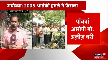 राम जन्मभूमि आतंकी हमले पर 14 साल बाद फैसला, 4 को उम्रकैद, एक बरी