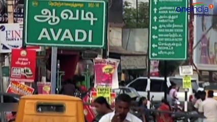 Avadi becomes Corporation | 3 நகராட்சிகளை  இணைத்து பிறந்தது ஆவடி மாநகராட்சி- வீடியோ