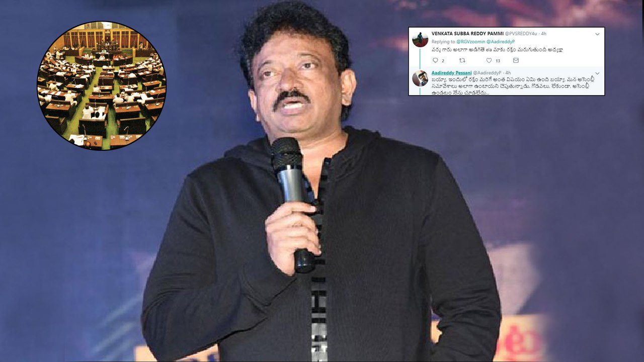 RGV Satirical Comments On AP Assembly Sessions | Filmibeat Telugu