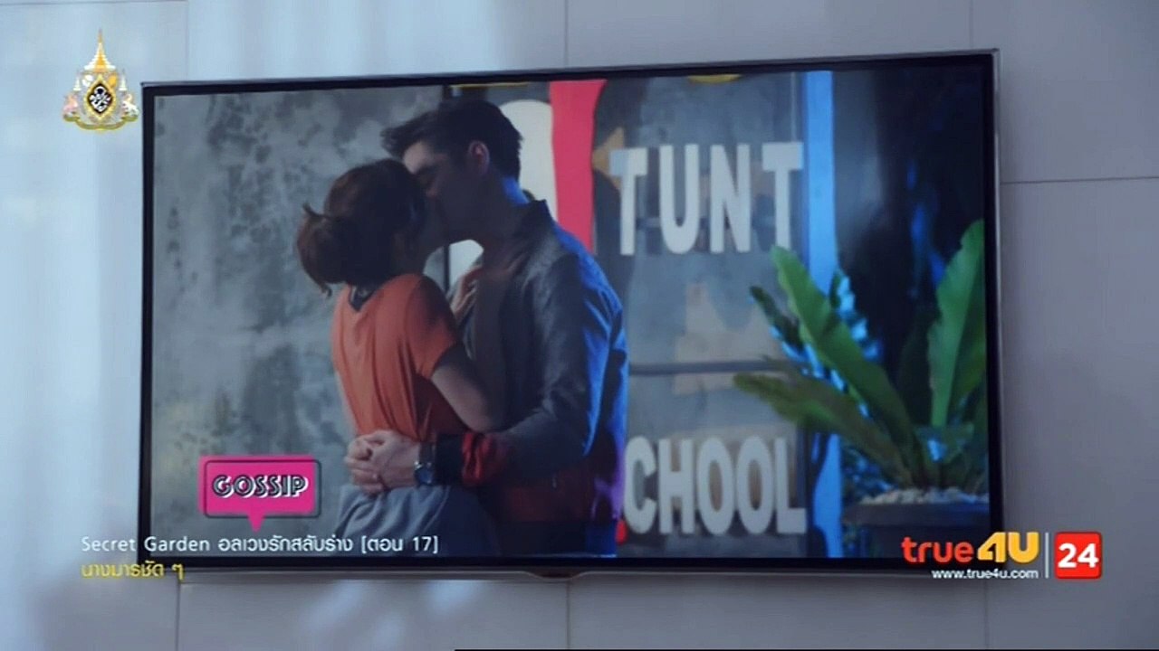 Secret Garden อลเวงรักสลับร่าง EP.17