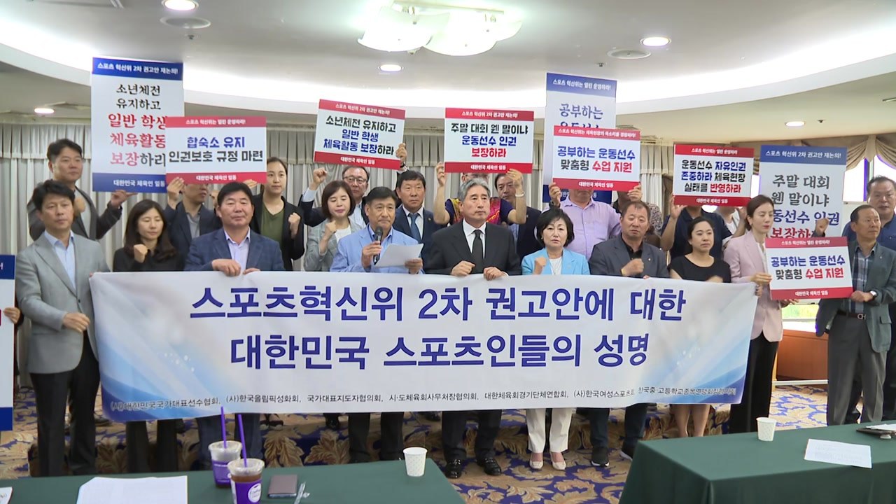 스포츠 관련 7개 단체 "혁신위 권고안 재논의 필요" / YTN