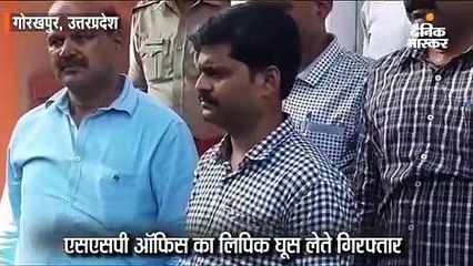 एसएसपी ऑफिस का लिपिक घूस लेते गिरफ्तार; इलाज खर्च के भुगतान का दस फीसदी मांगा था हिस्सा