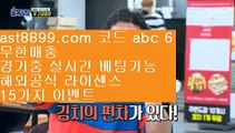 토사랑▼ast8899.com 해외검증완료 사이트 추천인 abc5▼토사랑