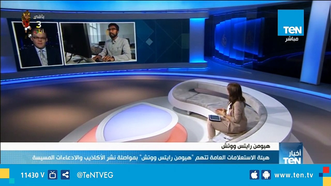 هيئة الاستعلامات العامة تتهم هيومن رايتس ووتش بمواصلة نشر الأكاذيب والادعاءات المسيسة