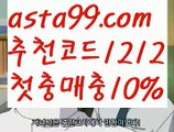 【동시간양방】{{✅첫충,매충10%✅}}메이저토토사이트추천【asta777.com 추천인1212】메이저토토사이트추천【동시간양방】{{✅첫충,매충10%✅}}