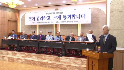 개신교 원로들 한목소리 규탄 "반성경적 폭거...목사직 내려놓아야" / YTN