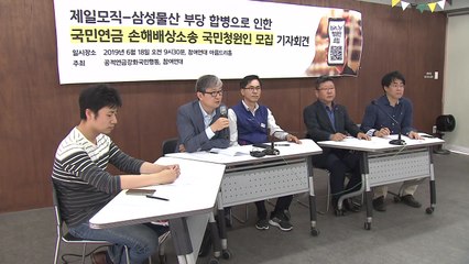시민단체, 삼성 합병 피해 손해배상 청원 촉구 / YTN