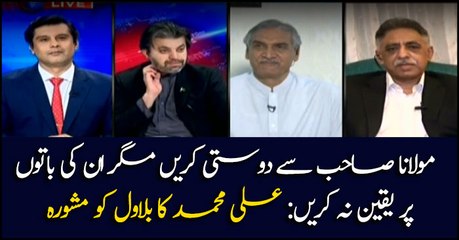 Ali Muhammad advice's Bilawal to not trust on Maulana Fazl claims