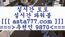 프로토적중내역@@;;스포츠프로토==>[asta777.com]] 추천인코드+++ 9870 +++ 국내최대 회원보유1위업체 프로토카페==>[asta777.com]]  추천인코드+++ 9870 +++너코드+++ abc7 +++ 국내최대 회원보유1위업체 토토경기분석==>[asta777.com]]  추천인코드+++ 9870 +++ 국내최대 회원보유1위업체 프로토기록식==>[asta777.com]]  추천인코드+++ 9870 +++ 국내최대 회원보유1위업체@@;;