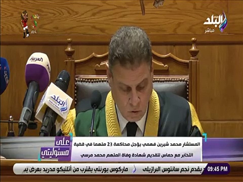 أول فيديو لمحكمة "التخابر مع حماس" بعد وفاة مرسي
