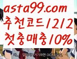 【승오버양방】【✅첫충,매충10%✅】배구토토【asta777.com 추천인1212】배구토토【승오버양방】【✅첫충,매충10%✅】